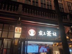 -南屏步行街
