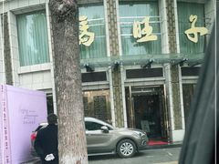 -马旺子酒楼