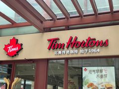 门面-Tims天好咖啡(华侨城步行街店)