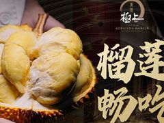 -極上萬膳·日料放题(来福士江景店)
