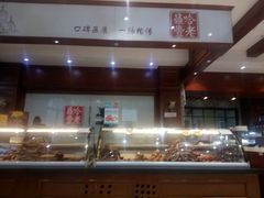 门面-老鼎丰(靖宇街总店)