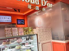 -CloudD'or可露朵蛋糕(1733商业空间店)