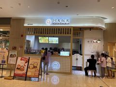 门面-阿杏饭团(悦汇城店)