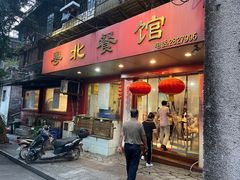 -粤北餐馆