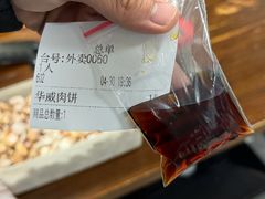 -清真永恒华威肉饼(潘家园店)