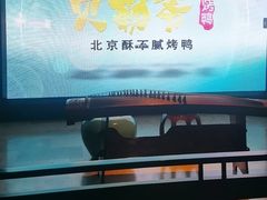 -贝勒爷·酥不腻烤鸭