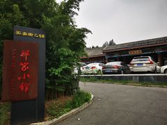 -那家小馆•北京菜•烤鸭(香山店)