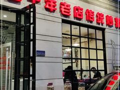 门面-胖子菜馆(隆昌路店)