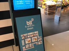 -BLT精品超市(国贸商城店)