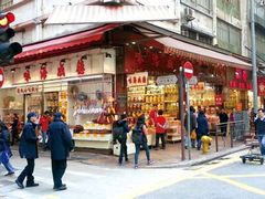 -海味参茸燕窝街