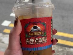 -南洋老咖啡(牛车水店)
