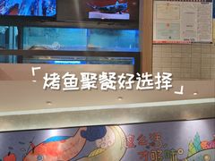 -鱼酷活鱼烤鱼(南京水游城店)