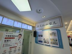 -全心全意动物诊疗中心医院(北苑店)