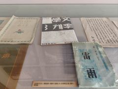 -曹禺故居纪念馆
