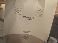 -阿嬷手作(上海万象城店)