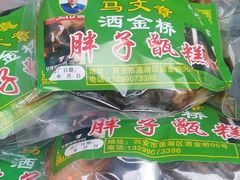 -马文章胖子甑糕(洒金桥店)