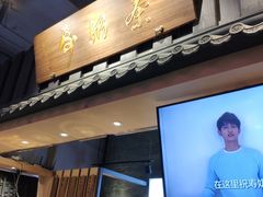 门面-寿奶茶·鲜奶与茶(合生汇购物中心店)