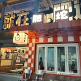 一家颜值高 品质好 味道也好的烤肉店！！