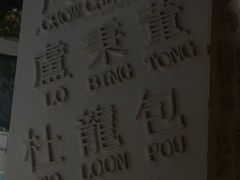 -金湖港式餐厅(建外店)