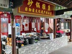 -土砂锅生态山庄·非遗砂锅雅鱼