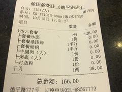 账单-盈田盈粥庄(博山东路店)