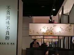 -潮堂 · 潮州菜(国贸商城店)