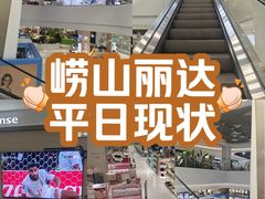 -丽达购物中心(崂山店)