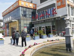 -西山人家·传统苏帮菜·家宴(木渎店)