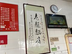 大堂-老赵面店(大西路店)