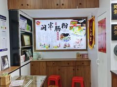 -闽宗·闽台肠粉(文青一店)