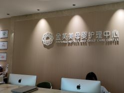 -金芙美月子中心(财富别墅店)
