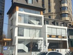 -青梅酒肆PLUS(长白仙岛北路店)
