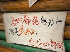 -马灯部落·西湖边的创意山景餐厅(虎跑动物园店)