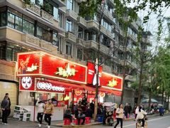 -冒椒火辣(奎星楼街店)