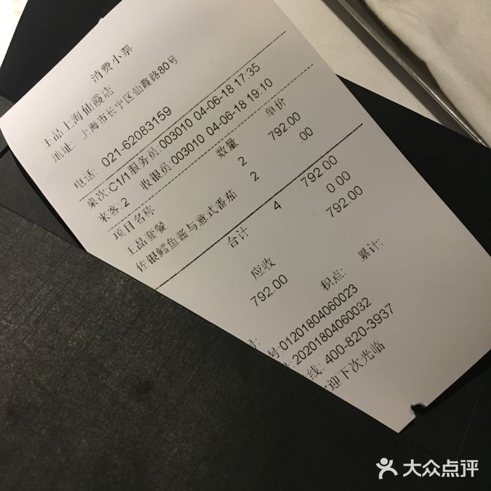 王品牛排(上海仙霞店)账单图片
