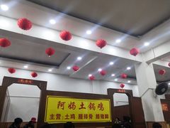 -阿妈土锅鸡
