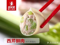 芹菜鲜肉-喜家德虾仁水饺(马栏店)