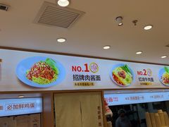 -醉面(西直门凯德茂店)