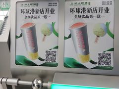 -沪上阿姨·臻选茶饮(上海环球港店)