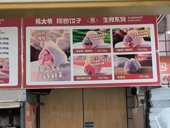 -熊大爷现包饺子(和平里店)