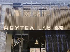 门面-喜茶(深圳欢乐海岸LAB店)