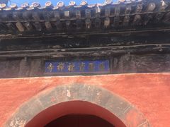 -红螺寺