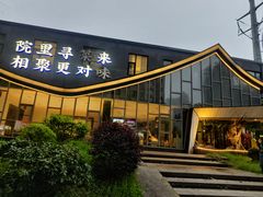 -院里寻菜·精致庭院菜(观沙岭店)