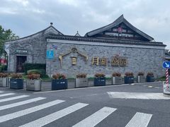 -德叔阙里·衢州菜馆(月湖店)