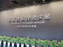 -侵华日军南京大屠杀遇难同胞纪念馆