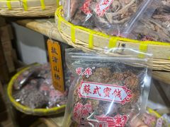 -苏州市吴中区光福窑上花果蜜饯厂
