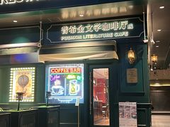 -哈拉硕俄式西餐