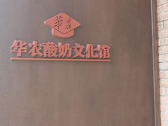 -华农酸奶文化馆
