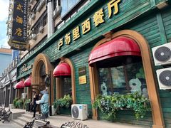 -卢布里西餐厅(总店)