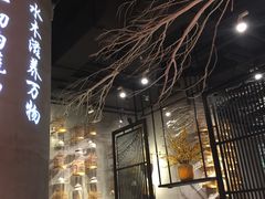 门面-水木苼 蔬食料理